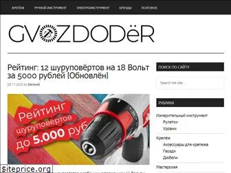 gvozdoder.com