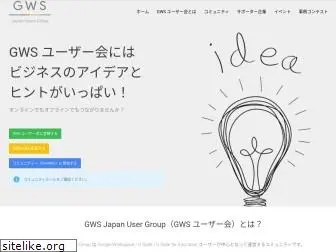 gws-ug.jp