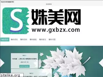 gxbzx.com