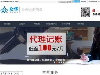 gxzhonghua.com