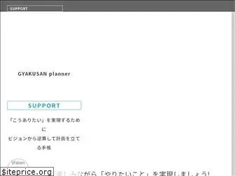 gyakusan-support.com