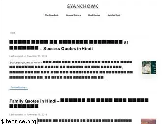 gyanchowk.com
