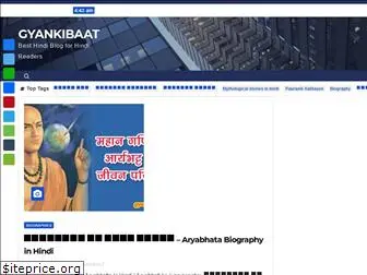 gyankibaat.in