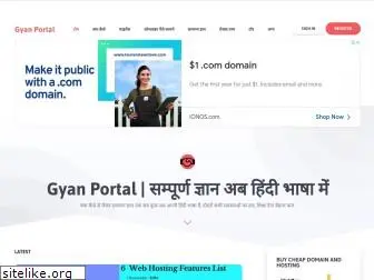gyanportal.com