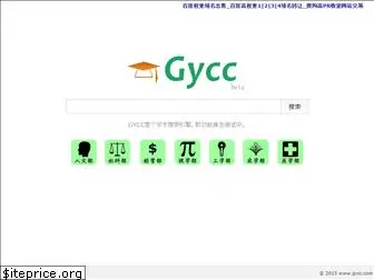 gycc.com