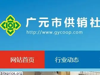 gycoop.com