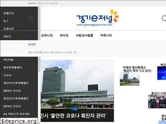gyeonggiejournal.com