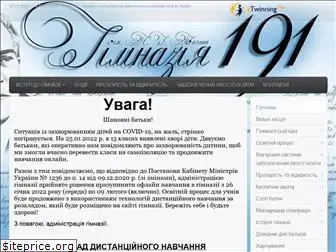 gymnasia191.com.ua