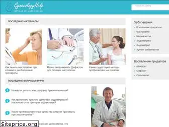 gynecologyhelp.ru