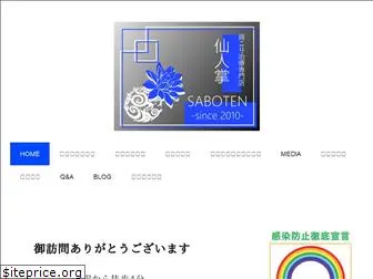 gyoen-saboten.com