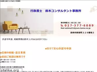 gyosei-suzuki-office.com