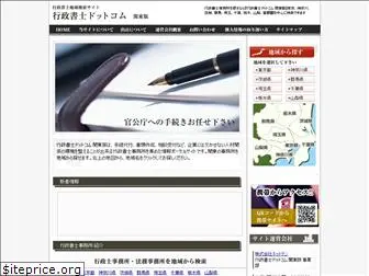 gyoseishoshi-kantou.com