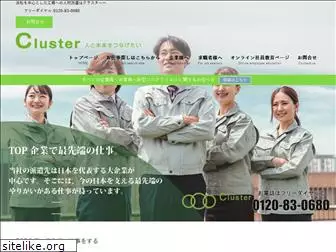 h-cluster.co.jp