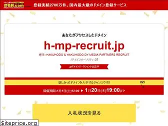 h-mp-recruit.jp