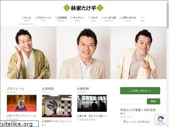 h-takehei.com