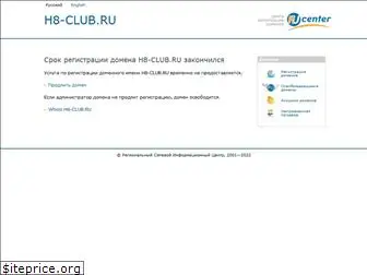 h8-club.ru