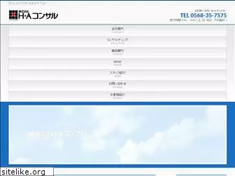 ha-consul.jp