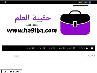 ha9iba.com