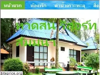 haadsonbeachresort.com