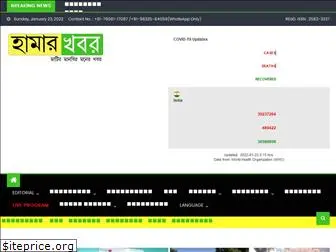 haamarkhabar.com