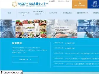 haccp-iso.jp