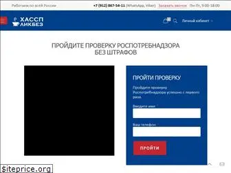 haccp-likbez.ru