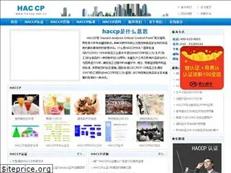 haccp.net.cn