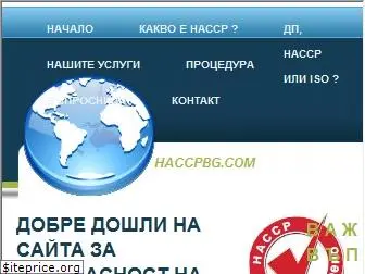 haccpbg.com
