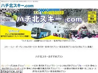 hachikita-ski.com