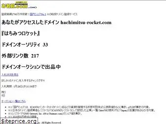 hachimitsu-rocket.com