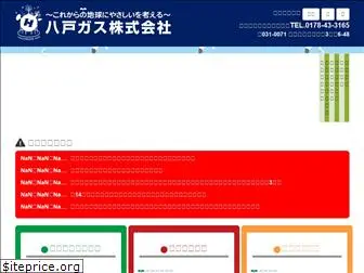 hachinohe-gas.co.jp