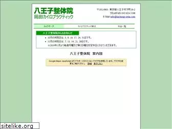 hachiouji-seitai.com