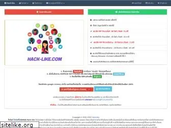 hack-like.com