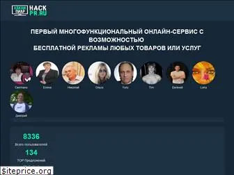 hack-pr.ru