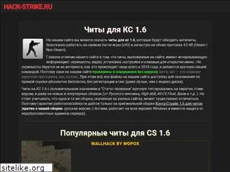 hack-strike.ru
