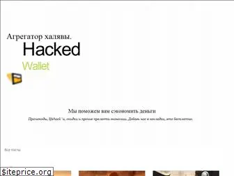 hackedwallet.com