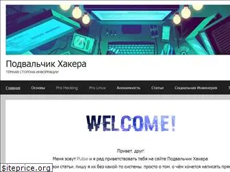 hacker-basement.ru