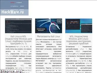 hackware.ru