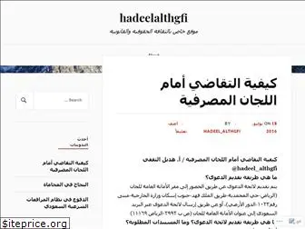 hadeelalthgfi.wordpress.com