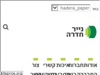 hadera-paper.co.il