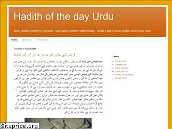 hadithofthedayurdu.blogspot.com