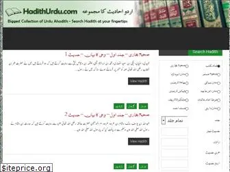 hadithurdu.com