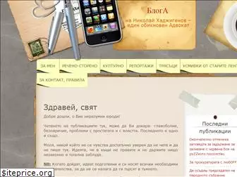 hadjigenov.com