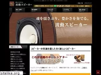 hado-speaker.jp