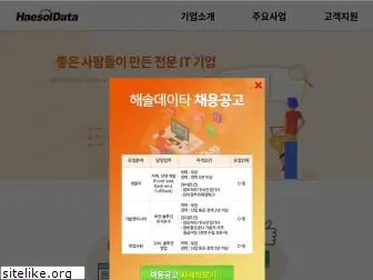 haesoldata.co.kr