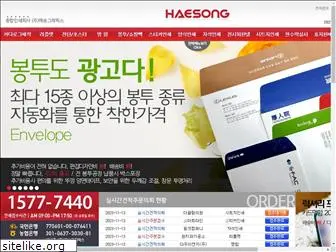haesong.net