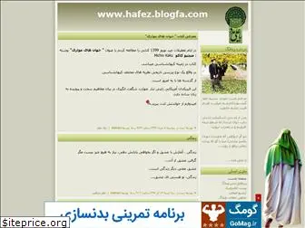 hafez-7.blogfa.com