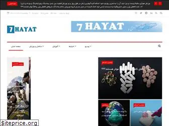 hafthayat.com