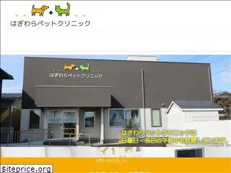 hagiwara-pet.com