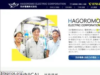 hagoromodenki.co.jp